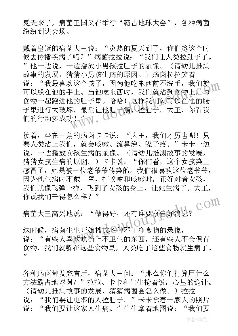 中班健康健壮的骨骼教案反思 中班幼儿健康活动教案(精选10篇)