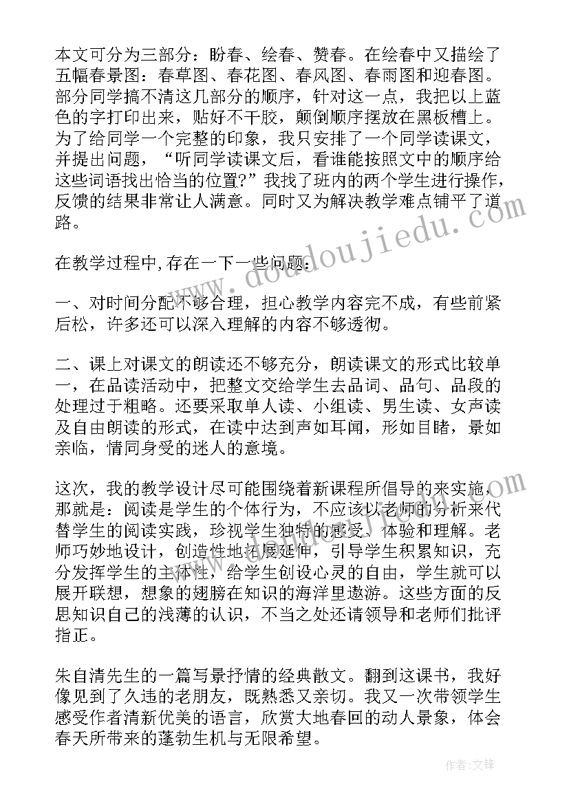 最新七年级音乐音乐之声教学反思 七年级春教学反思(通用10篇)