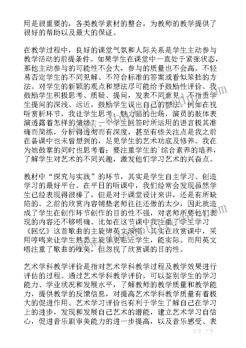 最新七年级音乐音乐之声教学反思 七年级春教学反思(通用10篇)