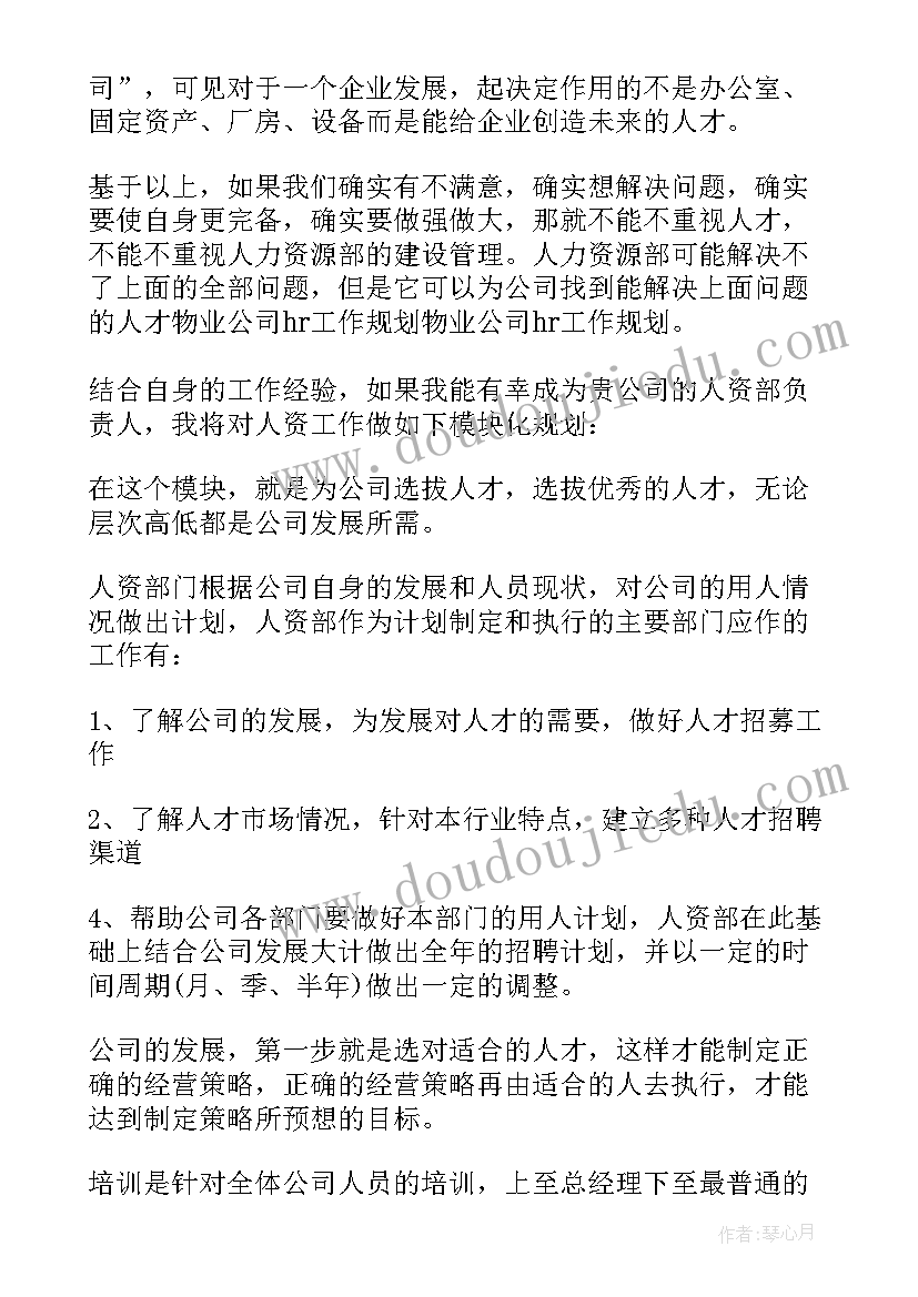 最新物业公司年重点计划有哪些 物业公司工作计划(汇总8篇)