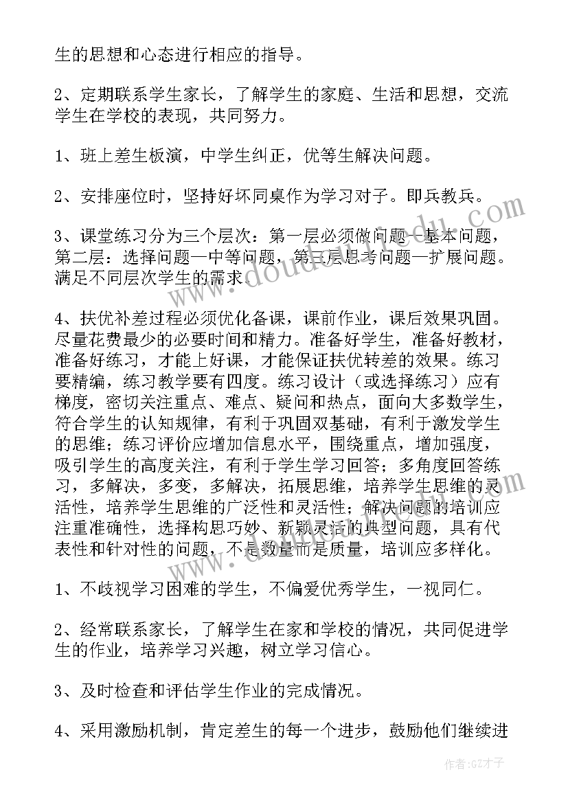 小学语文培优辅差总结(汇总9篇)