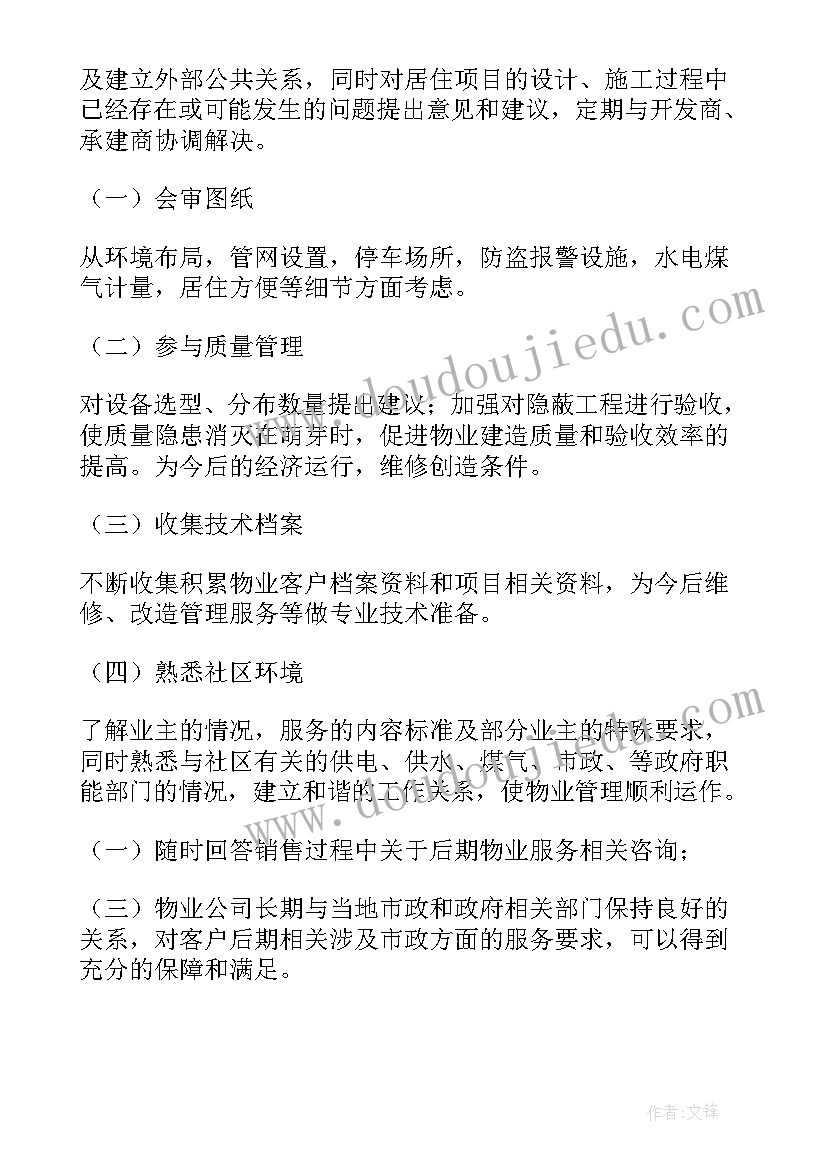 2023年物业工作的计划管理课后测试 物业管理工作计划(大全6篇)