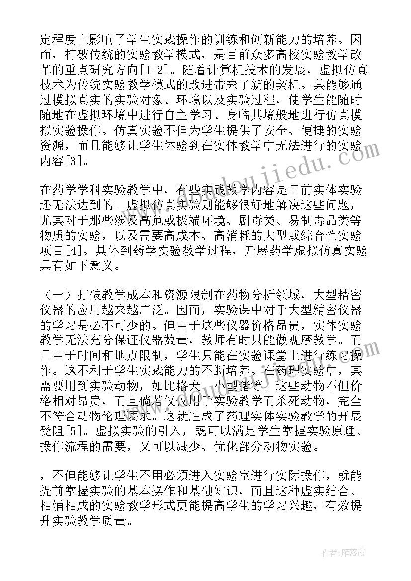 最新药学专业大学毕业论文 大学药学专业自我鉴定(精选5篇)