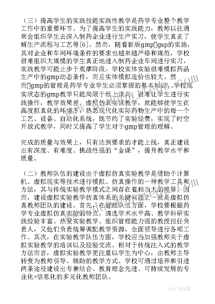 最新药学专业大学毕业论文 大学药学专业自我鉴定(精选5篇)