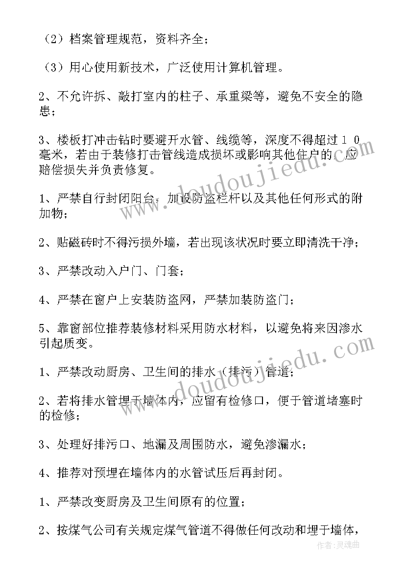 2023年物业计划管理方案(通用6篇)