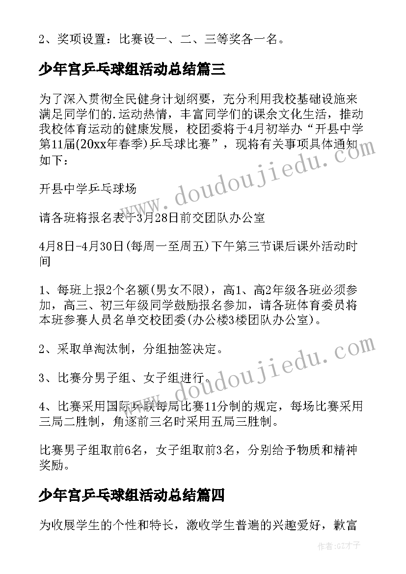 2023年少年宫乒乓球组活动总结(优质5篇)