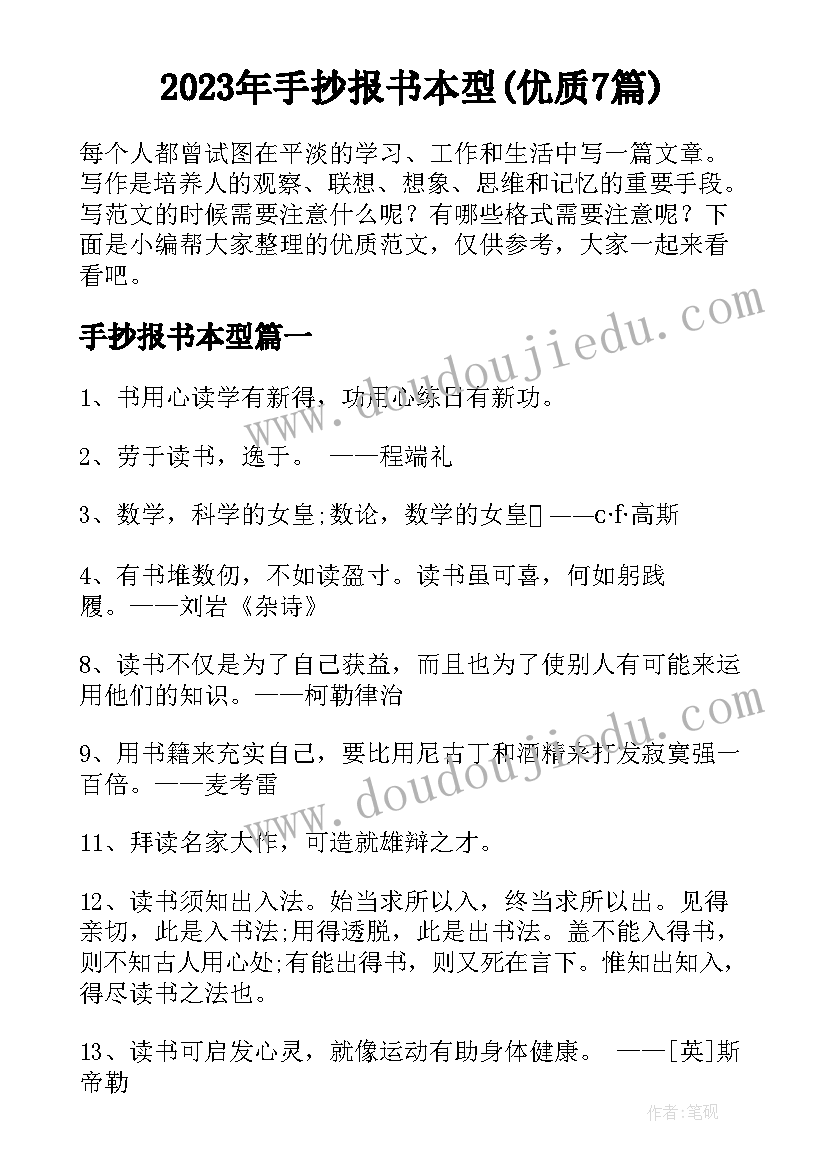 2023年手抄报书本型(优质7篇)