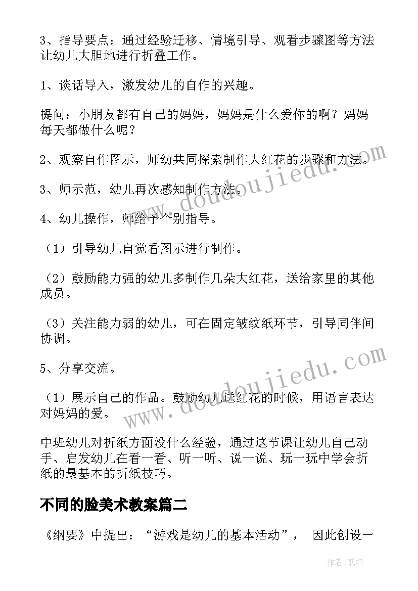 2023年不同的脸美术教案 美术中班活动教案(模板9篇)