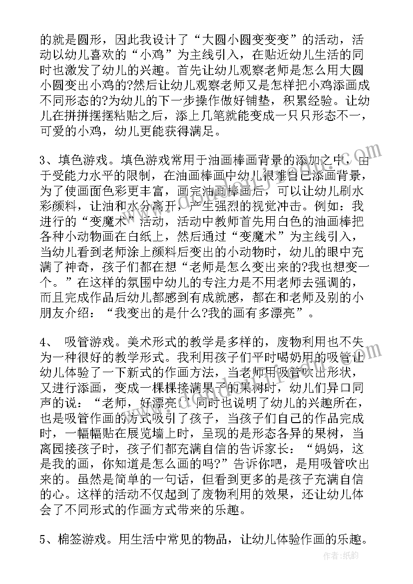 2023年不同的脸美术教案 美术中班活动教案(模板9篇)