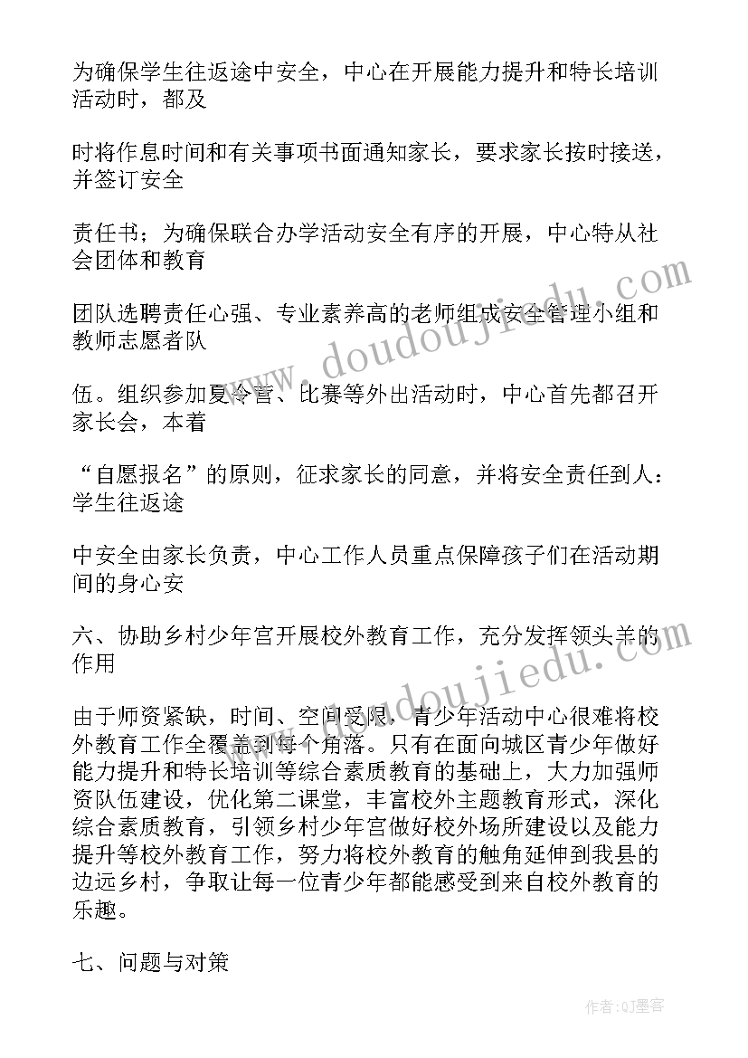 最新青少年活动中心和少年宫的区别 青少年活动中心工作总结(通用9篇)