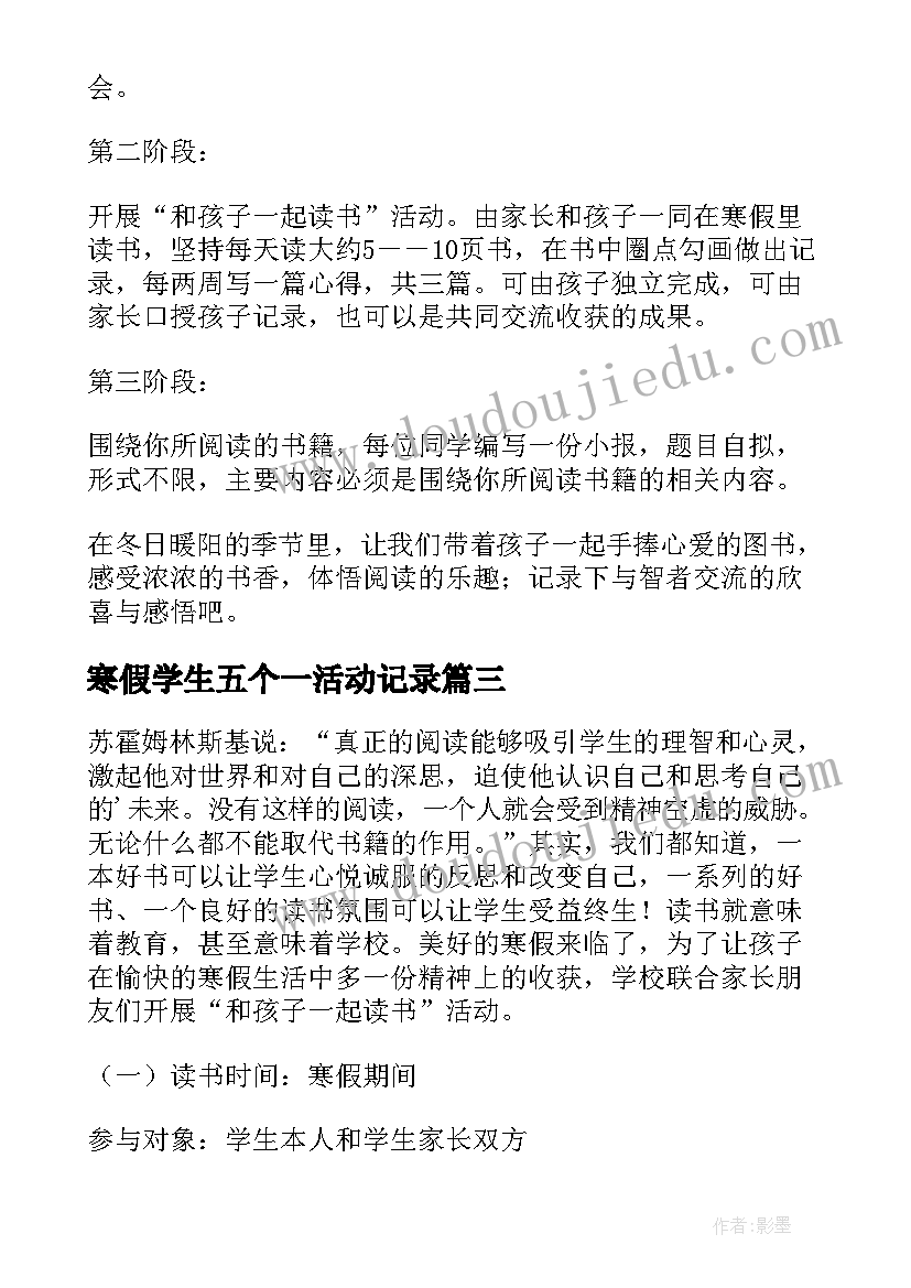 2023年寒假学生五个一活动记录 小学生寒假活动简报(优质10篇)