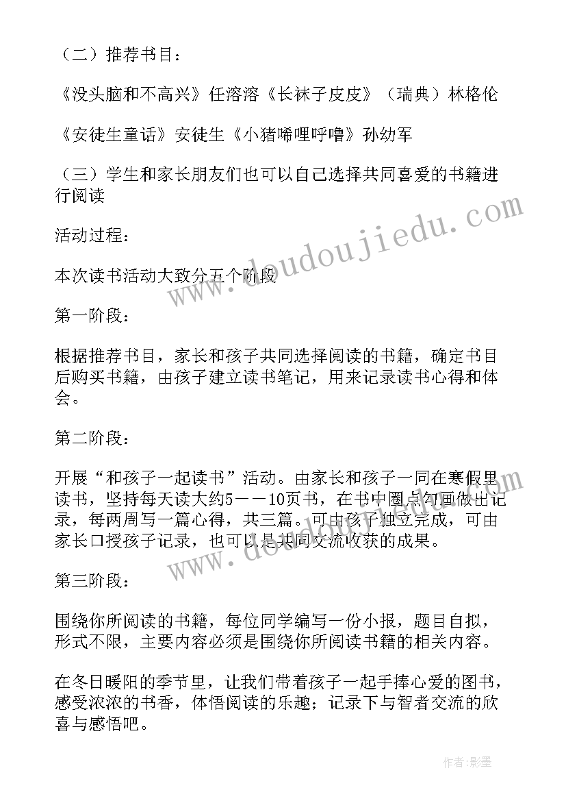 2023年寒假学生五个一活动记录 小学生寒假活动简报(优质10篇)