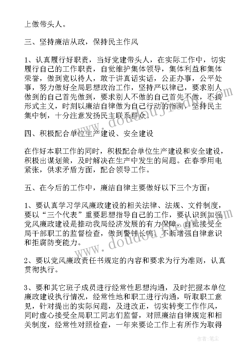 供电局党总支书记述职报告(实用5篇)