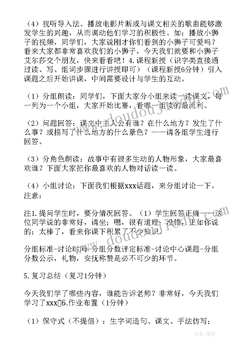 最新小学语文面试说课 小学语文教师证面试试讲教案(通用5篇)