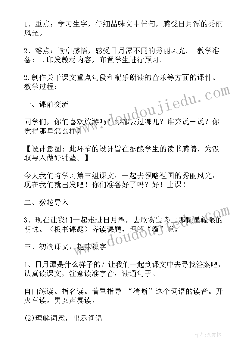 最新小学语文面试说课稿(实用5篇)