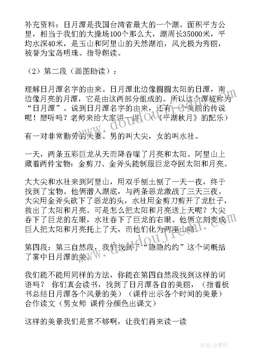 最新小学语文面试说课稿(实用5篇)