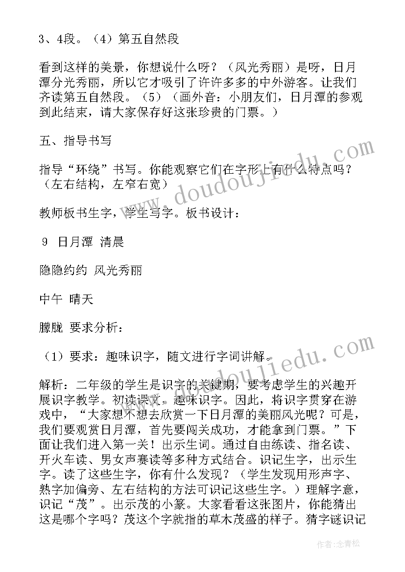 最新小学语文面试说课稿(实用5篇)