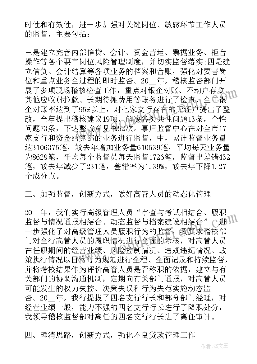 电力中层干部述廉报告(精选6篇)