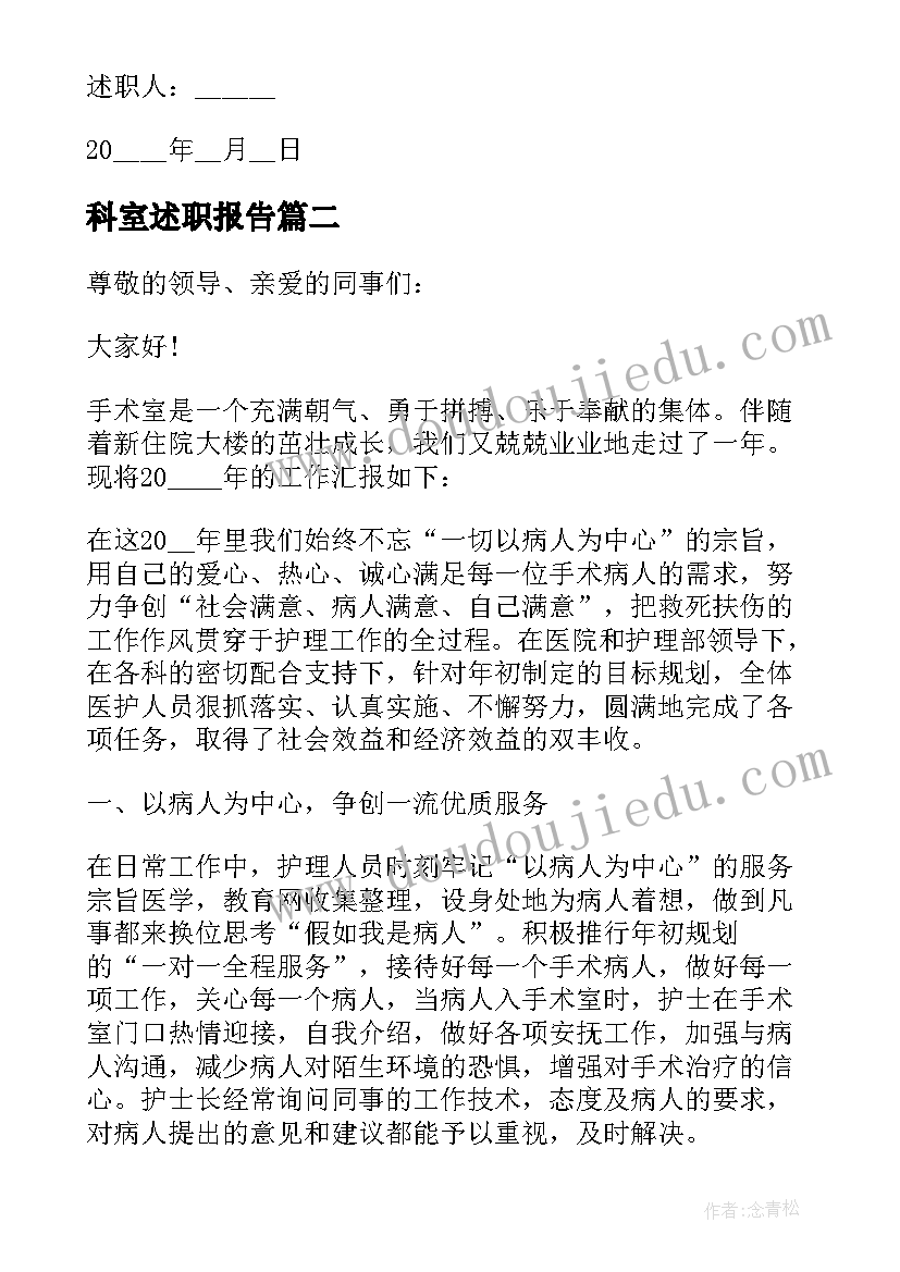 2023年科室述职报告 科室主任述职报告(汇总8篇)