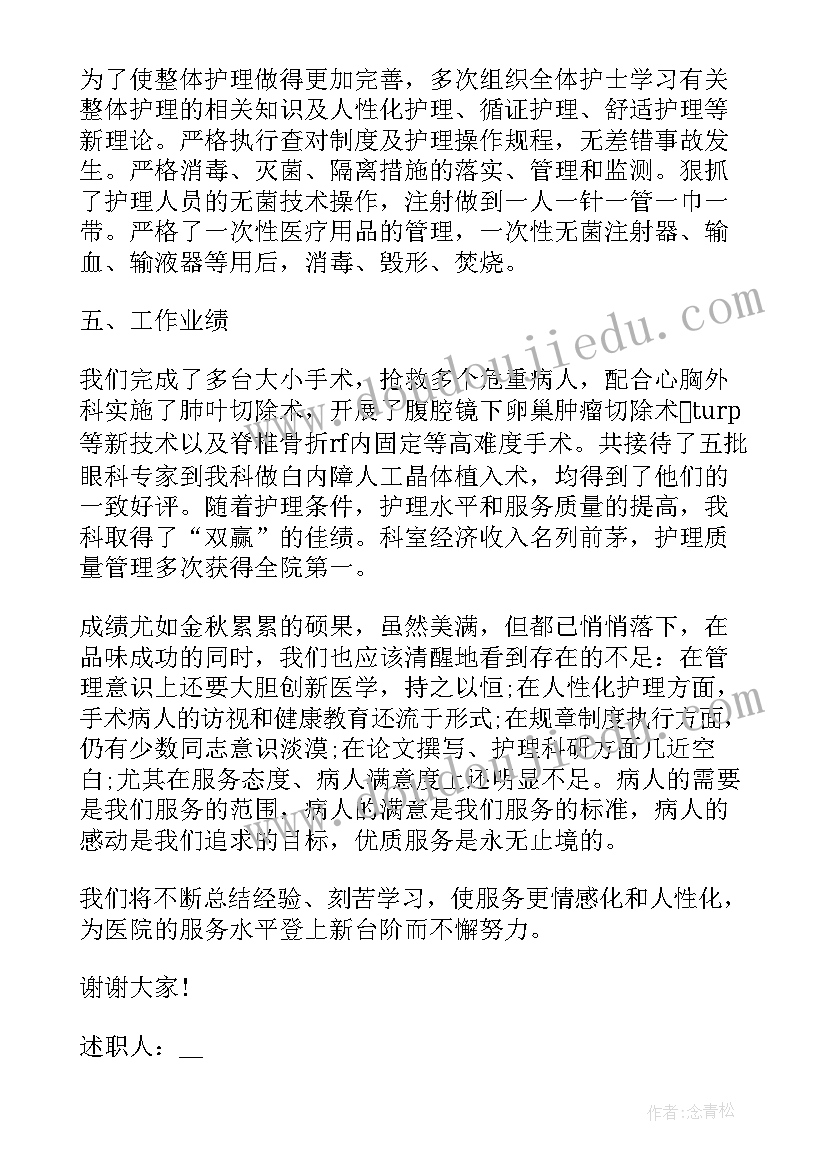 2023年科室述职报告 科室主任述职报告(汇总8篇)