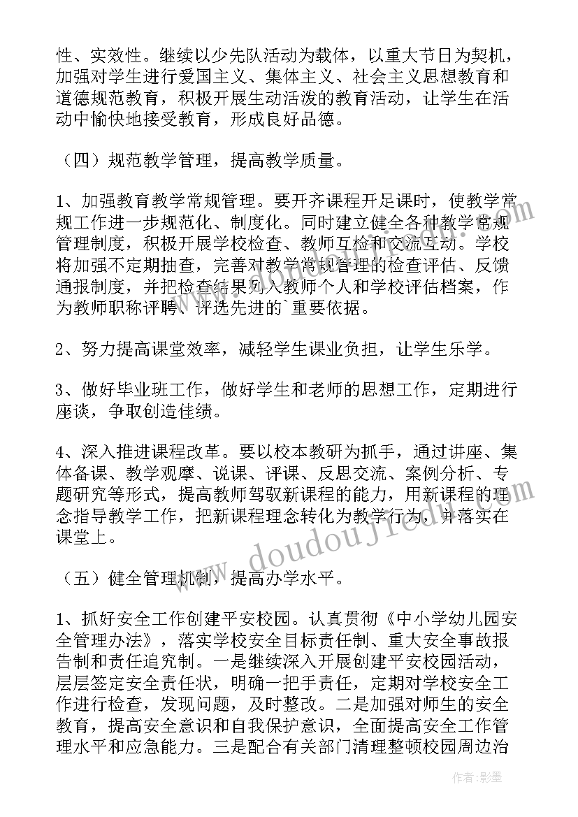 2023年中心学校工作总结(实用8篇)