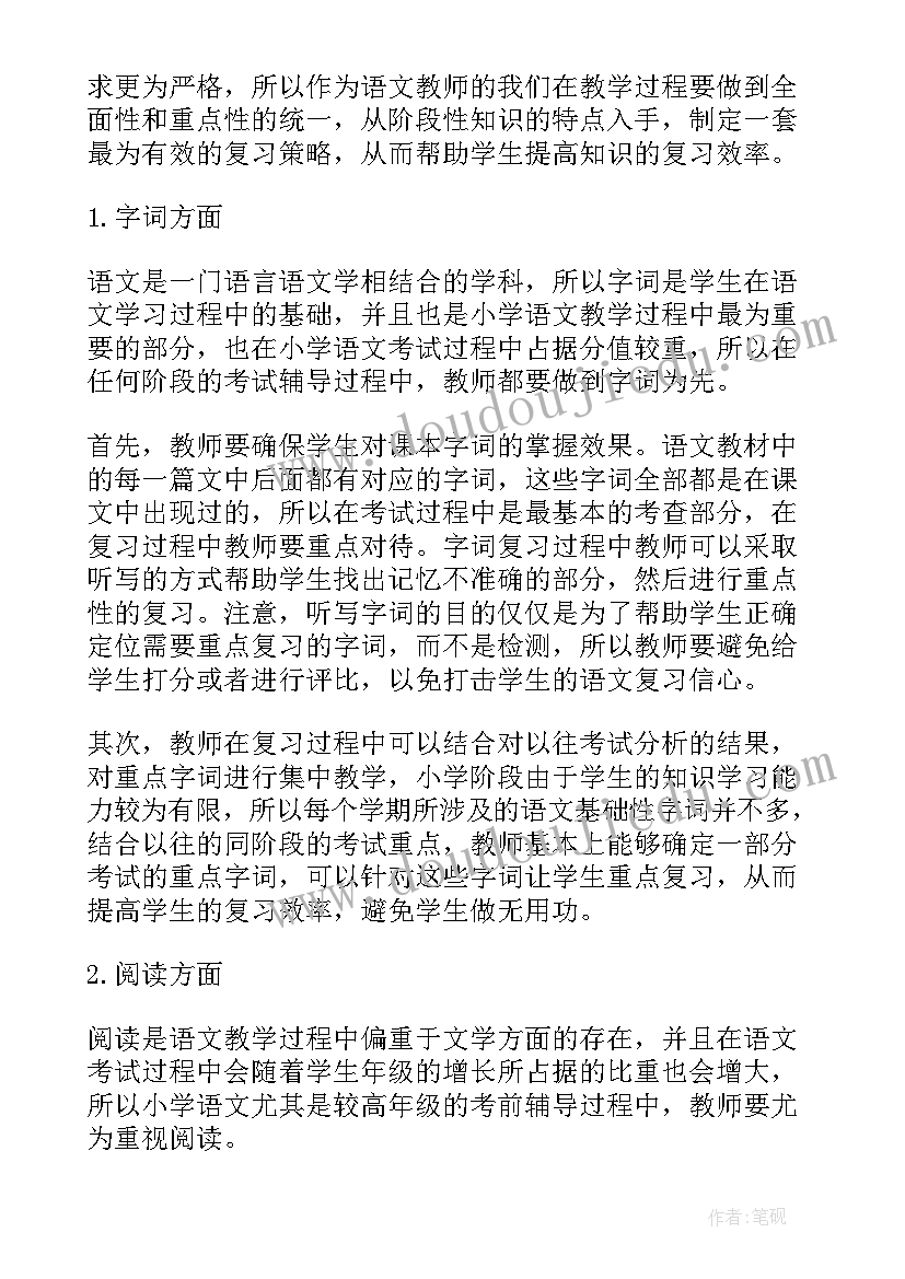 小学语文测试分析 小学调研考试分析报告(优质5篇)