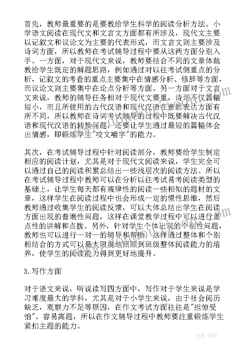 小学语文测试分析 小学调研考试分析报告(优质5篇)