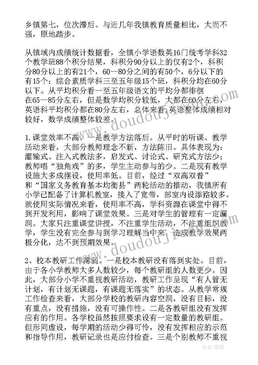 小学语文测试分析 小学调研考试分析报告(优质5篇)