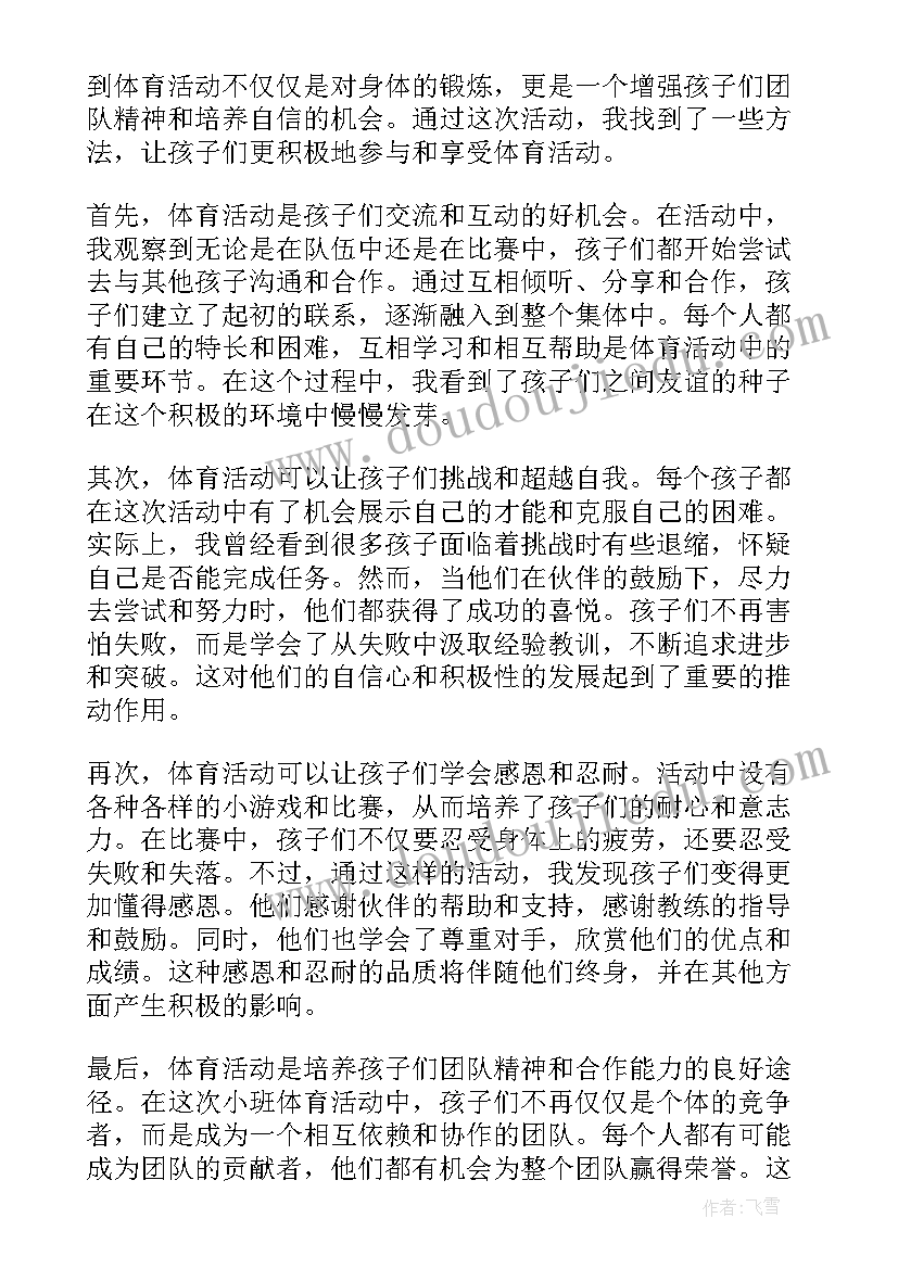 最新小班音乐活动秋天 小班活动方案(实用8篇)