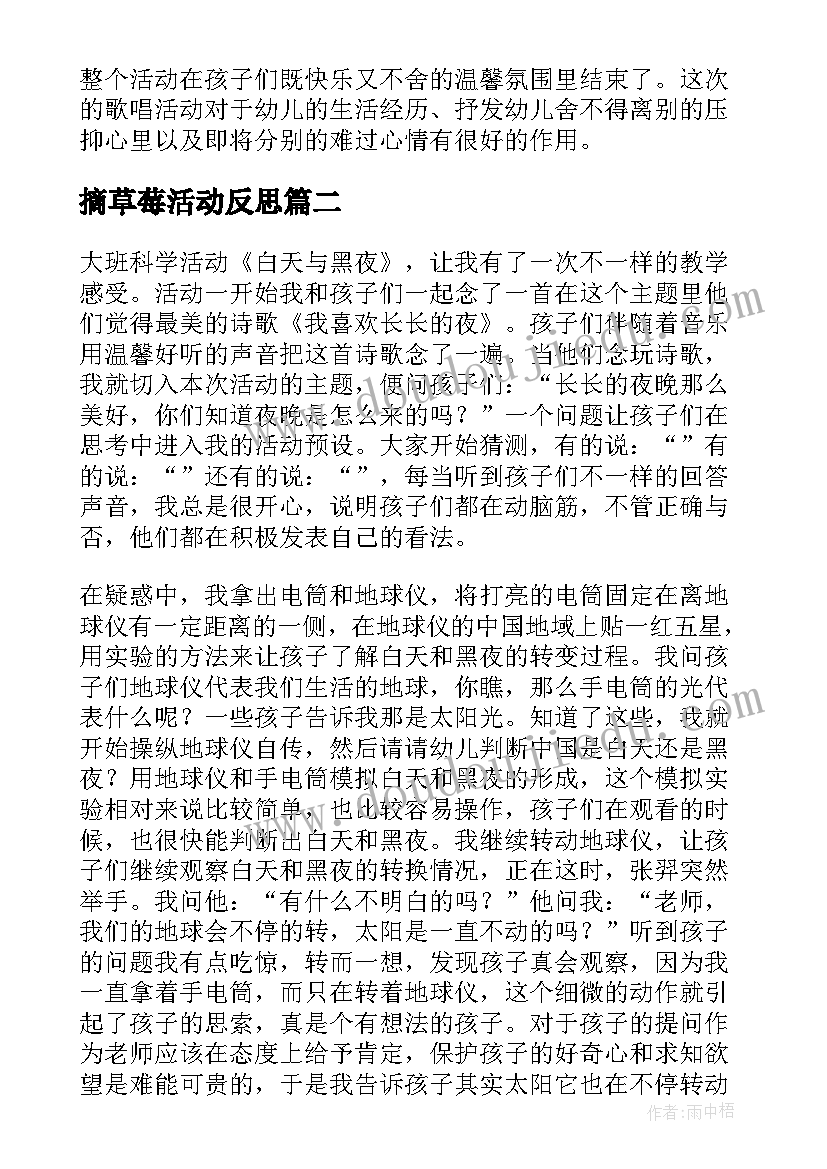 2023年摘草莓活动反思 大班教学反思(通用8篇)