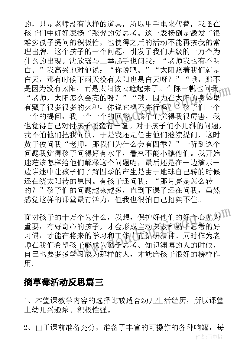 2023年摘草莓活动反思 大班教学反思(通用8篇)