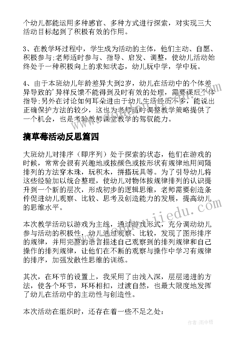 2023年摘草莓活动反思 大班教学反思(通用8篇)