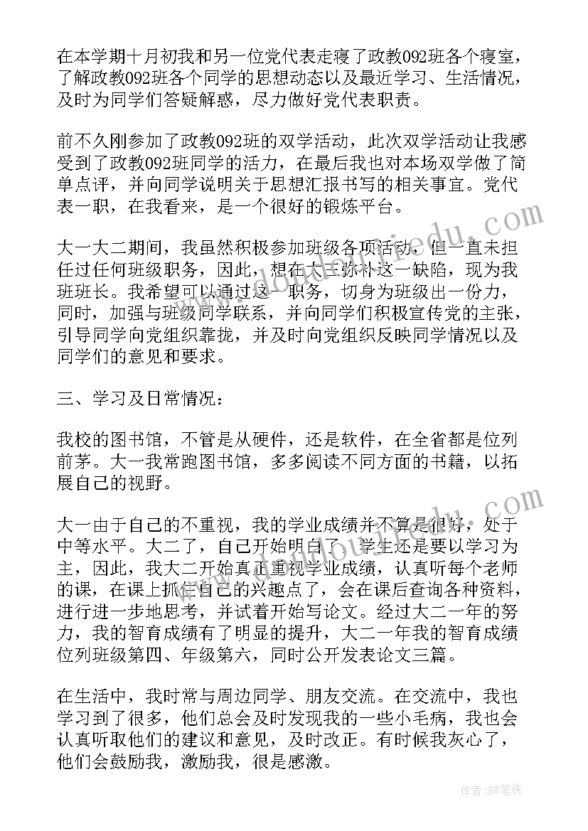 最新预备党员述职报告(实用5篇)