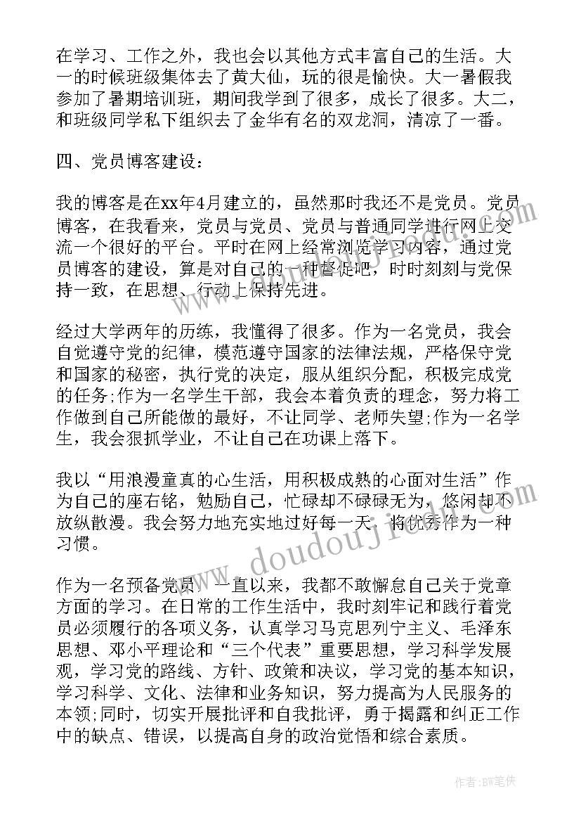 最新预备党员述职报告(实用5篇)