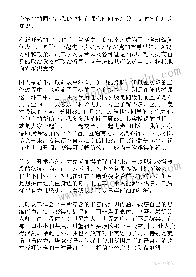 最新预备党员述职报告(实用5篇)