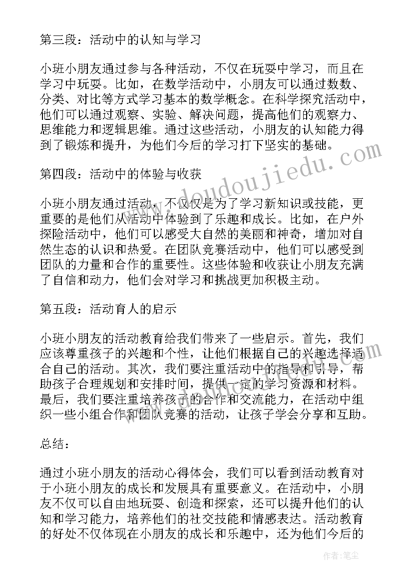 2023年幼儿园小班小蜘蛛教案科学(精选10篇)