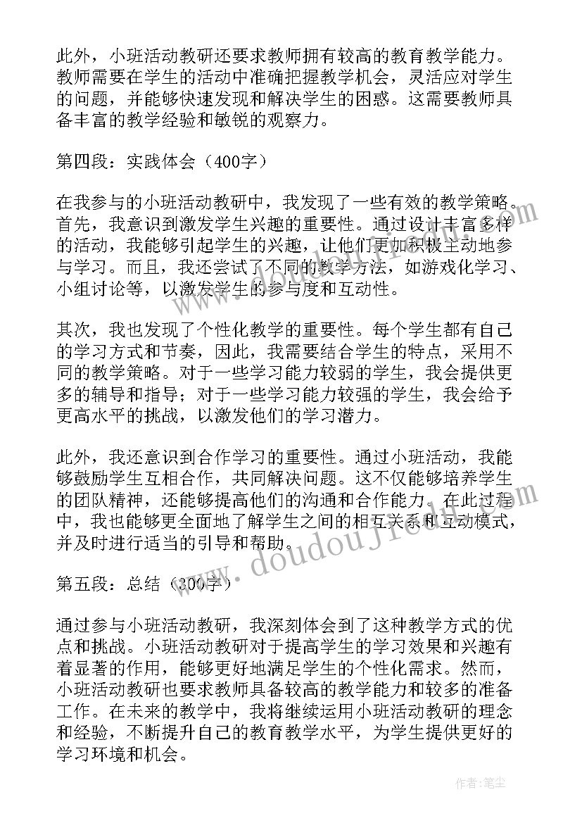 2023年幼儿园小班小蜘蛛教案科学(精选10篇)