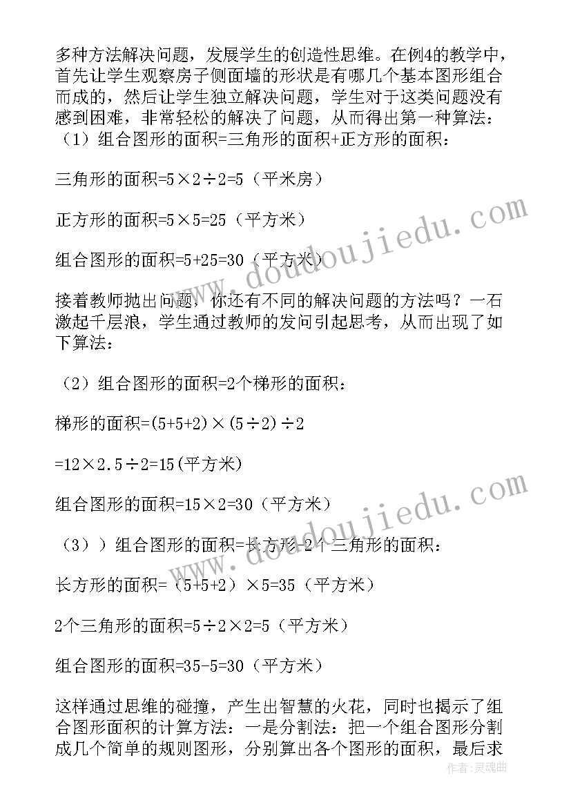 圆组合图形的应用教学反思(通用5篇)