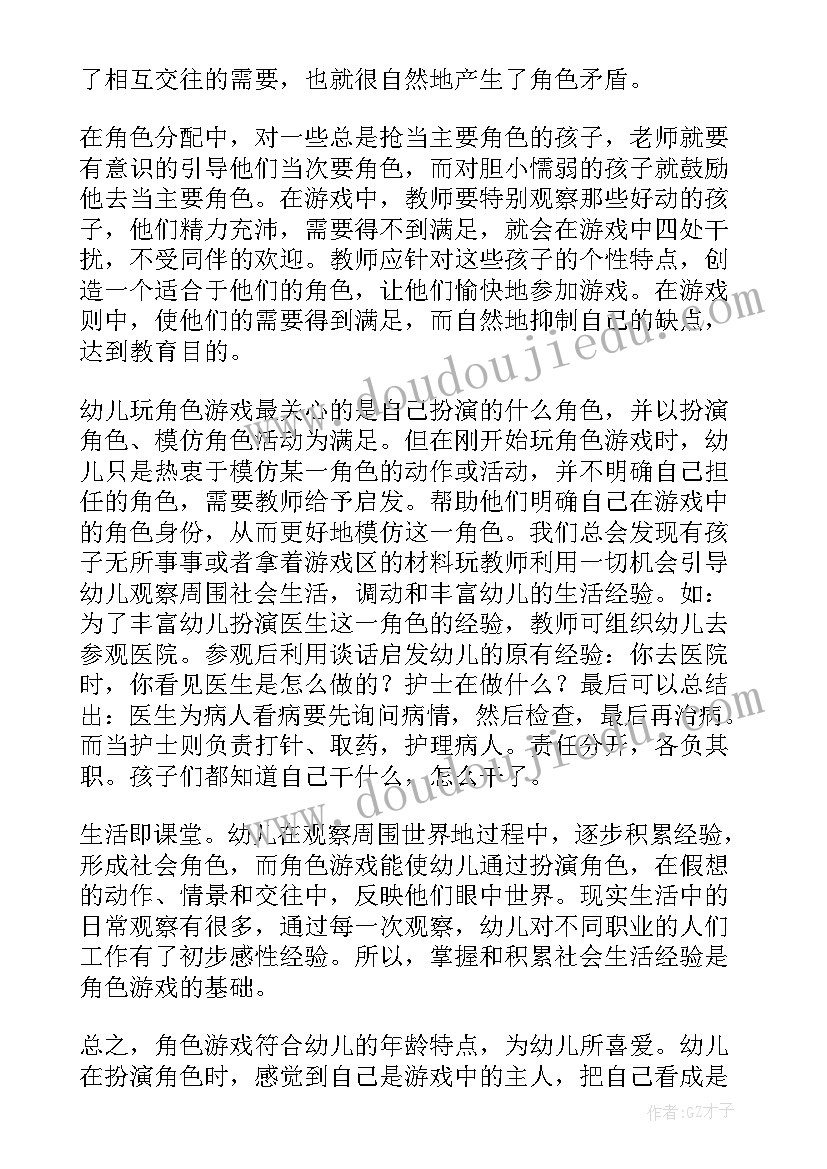 2023年幼儿园中班角色游戏理发店活动反思 幼儿园中班角色游戏活动反思总结(实用5篇)