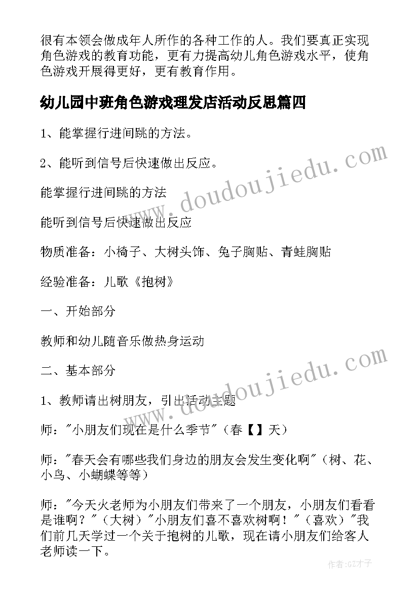 2023年幼儿园中班角色游戏理发店活动反思 幼儿园中班角色游戏活动反思总结(实用5篇)