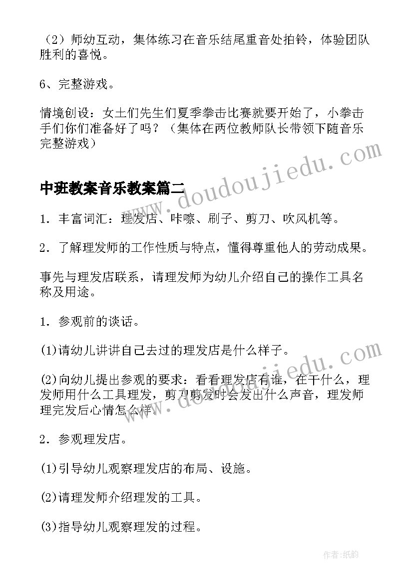 2023年中班教案音乐教案 中班音乐活动教案(优秀9篇)