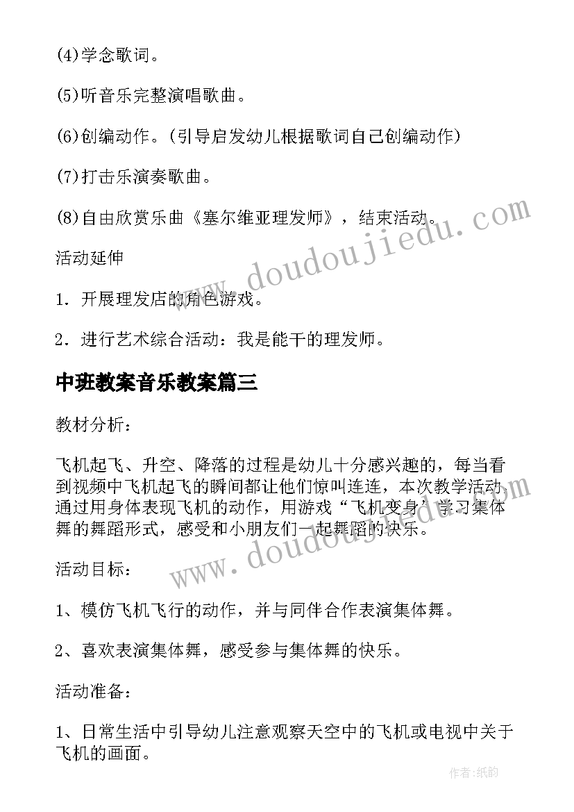 2023年中班教案音乐教案 中班音乐活动教案(优秀9篇)