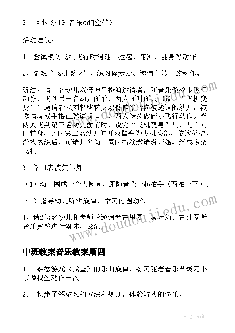 2023年中班教案音乐教案 中班音乐活动教案(优秀9篇)