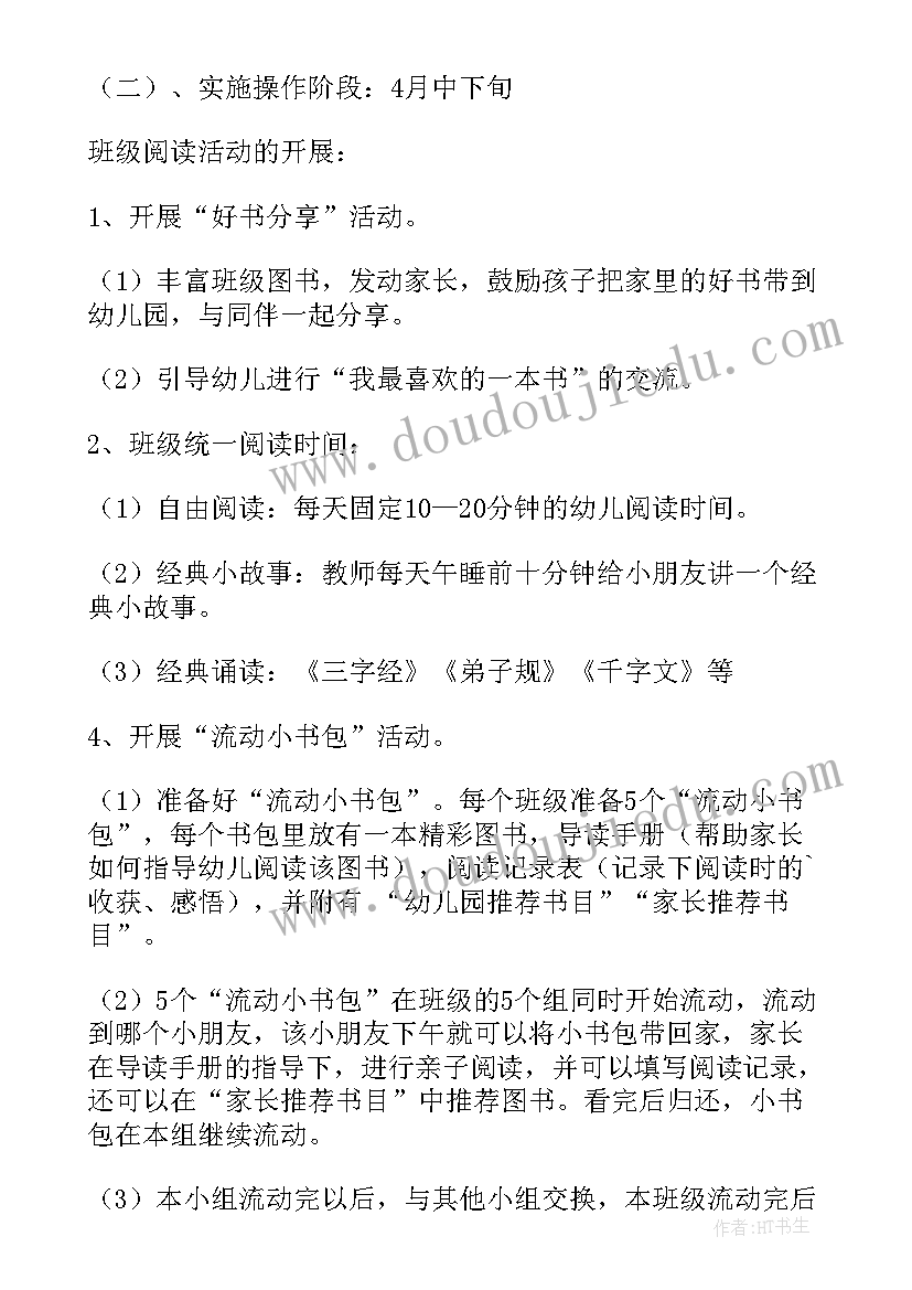 幼儿园外出邮局活动方案(模板5篇)