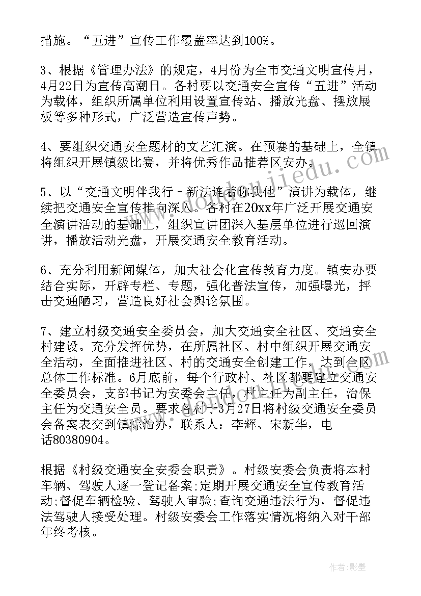 最新交通安全宣传稿 街镇交通安全宣传简报(模板5篇)