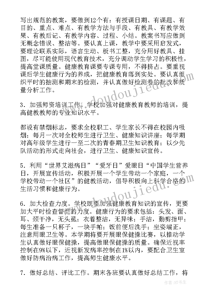 2023年制定健康学校年度工作计划的目的(优秀5篇)