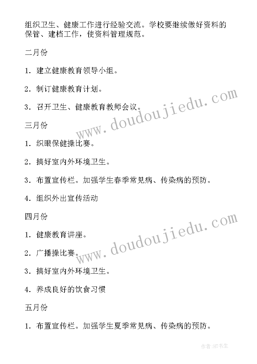 2023年制定健康学校年度工作计划的目的(优秀5篇)