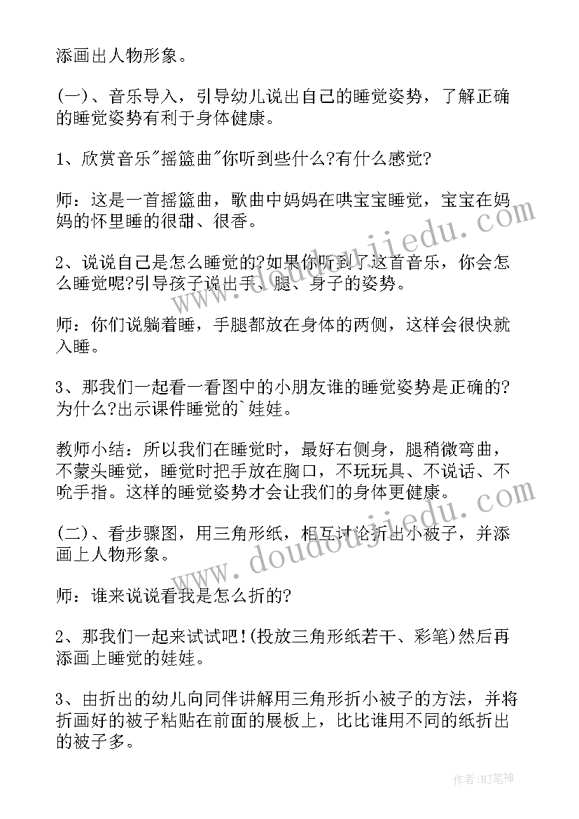 2023年形状变变变活动反思 中班美术公开课教案及教学反思宝宝睡着了(实用5篇)