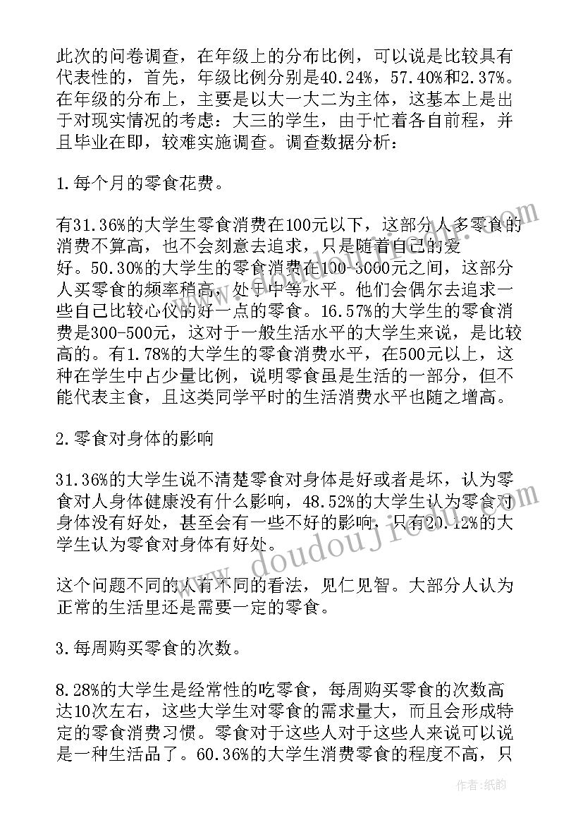 农民的消费情况调查报告(优质7篇)