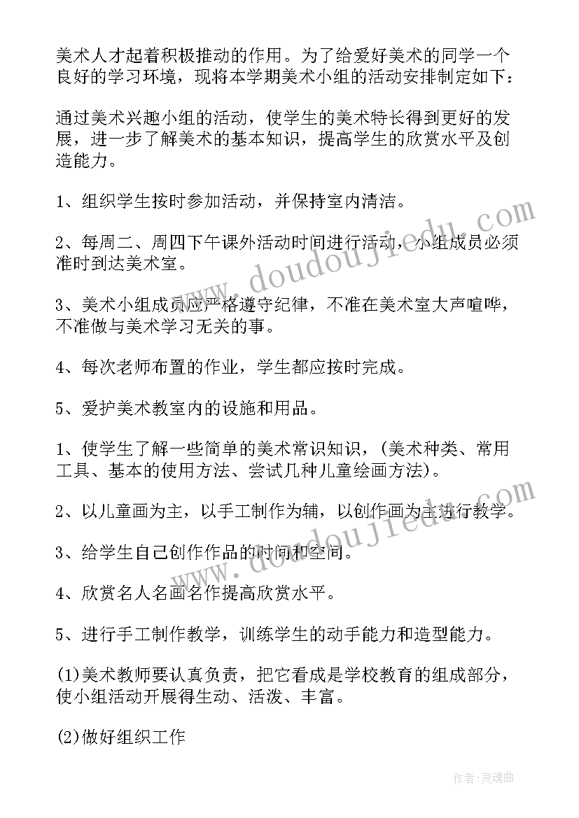 最新四年级美术工作计划 四年级美术教师工作计划(优质6篇)